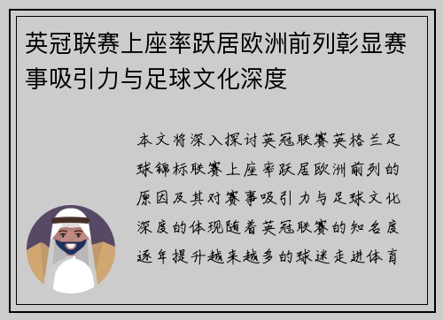 英冠联赛上座率跃居欧洲前列彰显赛事吸引力与足球文化深度 英冠联赛上座率跃居欧洲前列彰显赛事吸引力与足球文化深度
