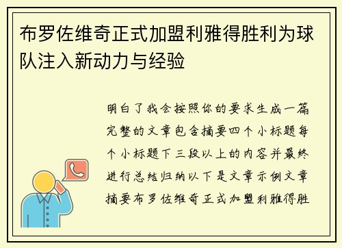布罗佐维奇正式加盟利雅得胜利为球队注入新动力与经验