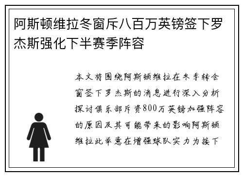 阿斯顿维拉冬窗斥八百万英镑签下罗杰斯强化下半赛季阵容