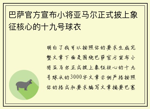 巴萨官方宣布小将亚马尔正式披上象征核心的十九号球衣 巴萨官方宣布小将亚马尔正式披上象征核心的十九号球衣