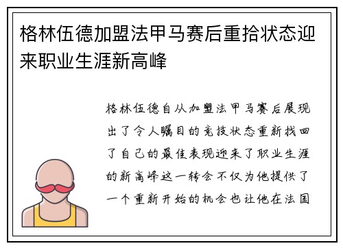 格林伍德加盟法甲马赛后重拾状态迎来职业生涯新高峰 格林伍德加盟法甲马赛后重拾状态迎来职业生涯新高峰