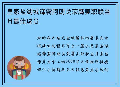 皇家盐湖城锋霸阿朗戈荣膺美职联当月最佳球员 皇家盐湖城锋霸阿朗戈荣膺美职联当月最佳球员