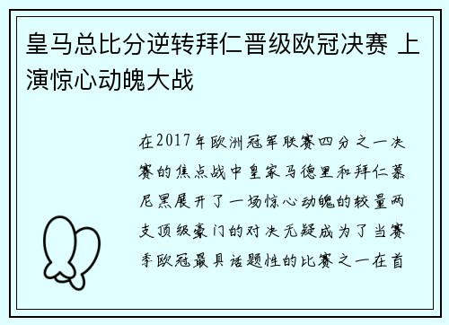 皇马总比分逆转拜仁晋级欧冠决赛 上演惊心动魄大战 皇马总比分逆转拜仁晋级欧冠决赛 上演惊心动魄大战