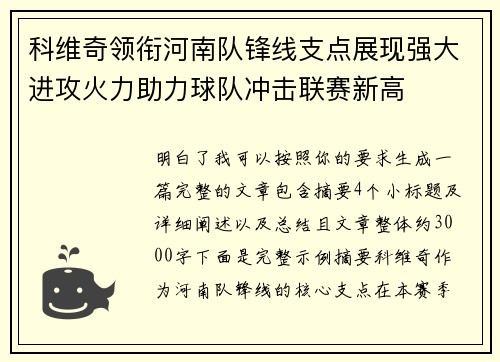 科维奇领衔河南队锋线支点展现强大进攻火力助力球队冲击联赛新高
