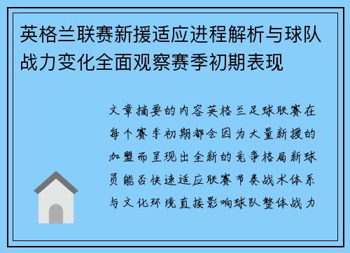 英格兰联赛新援适应进程解析与球队战力变化全面观察赛季初期表现 英格兰联赛新援适应进程解析与球队战力变化全面观察赛季初期表现