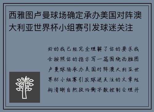 西雅图卢曼球场确定承办美国对阵澳大利亚世界杯小组赛引发球迷关注 西雅图卢曼球场确定承办美国对阵澳大利亚世界杯小组赛引发球迷关注