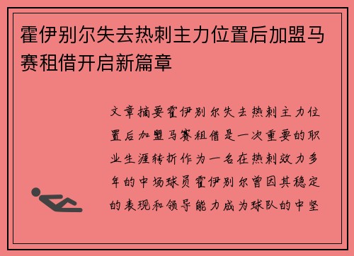 霍伊别尔失去热刺主力位置后加盟马赛租借开启新篇章 霍伊别尔失去热刺主力位置后加盟马赛租借开启新篇章